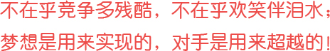 沒有完美個(gè)人，只有完美團(tuán)隊(duì)！